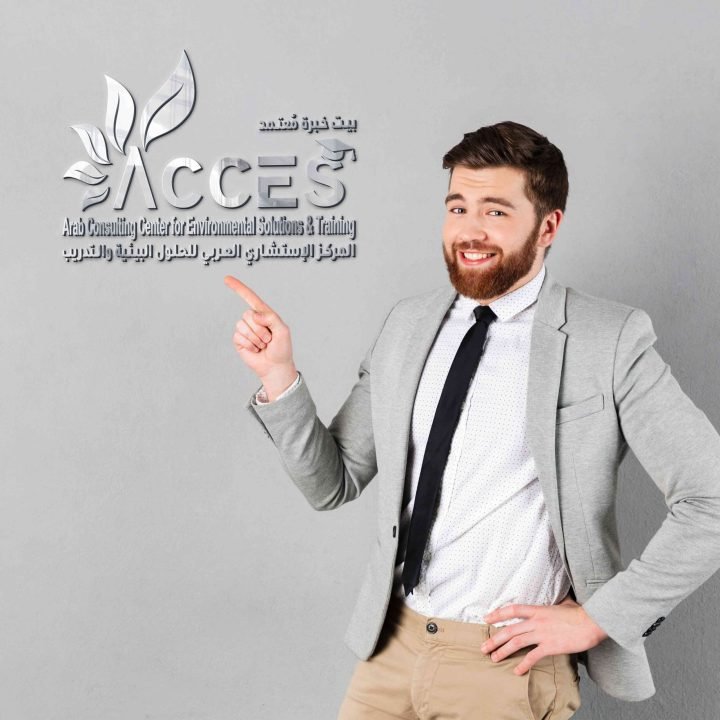 المركز الإستشاري العربي للحلول البيئية والتدريب - أكسيس